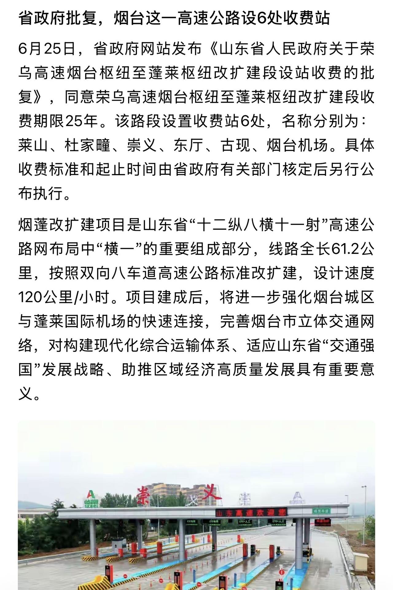 山东高速烟台段这一修修了很久很久，唯一的成果就是可以延长25年收费期，’山东的高