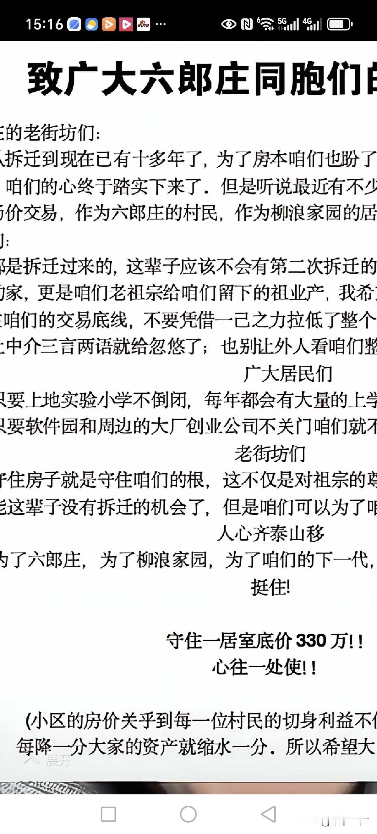 北京小区房价同盟？想起了一个字：Der今天浏览头条，刷到