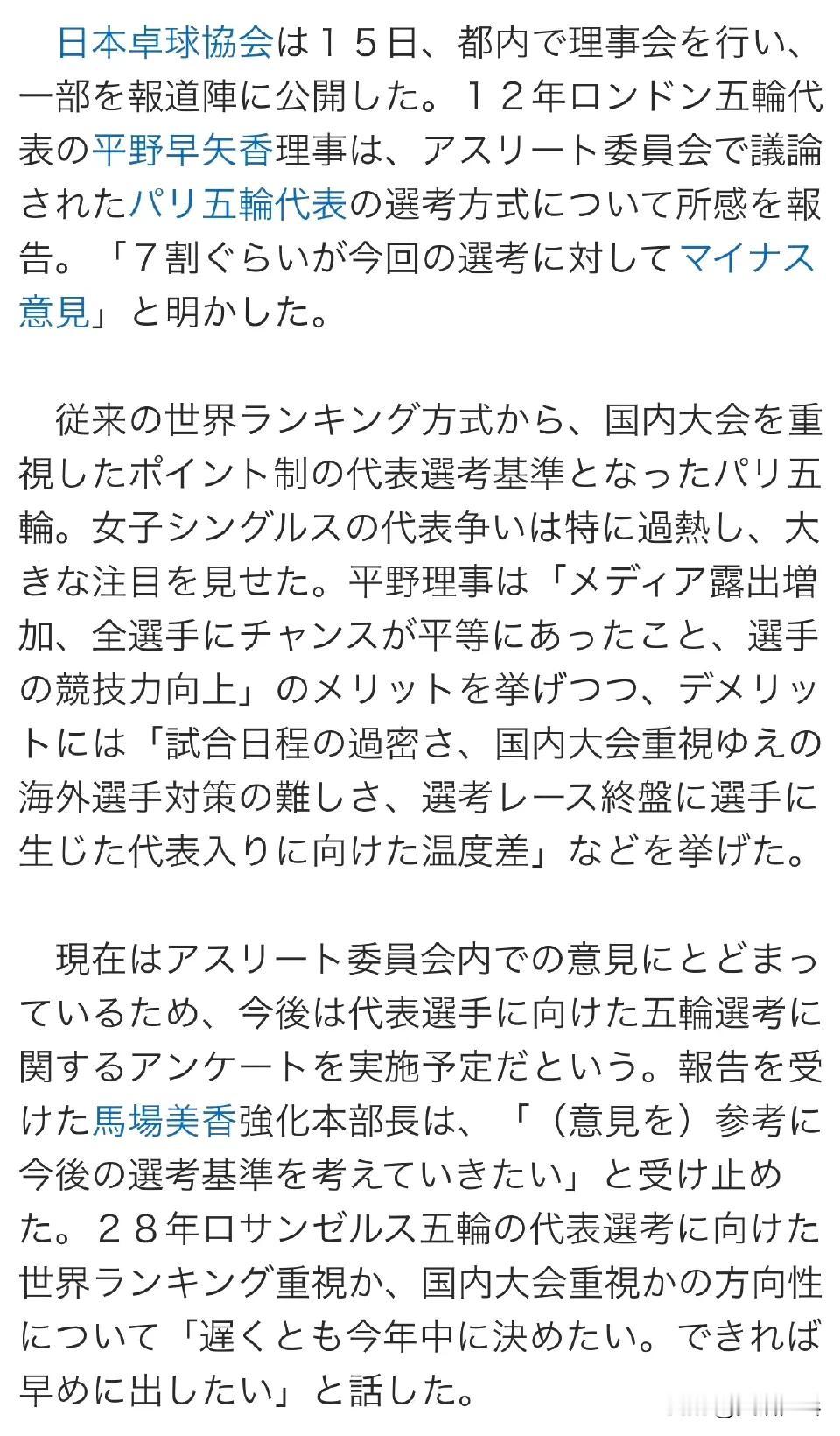 日本乒乓球协会于15日在东京召开了理事会，并向媒体公开了部分会议内容。2012年