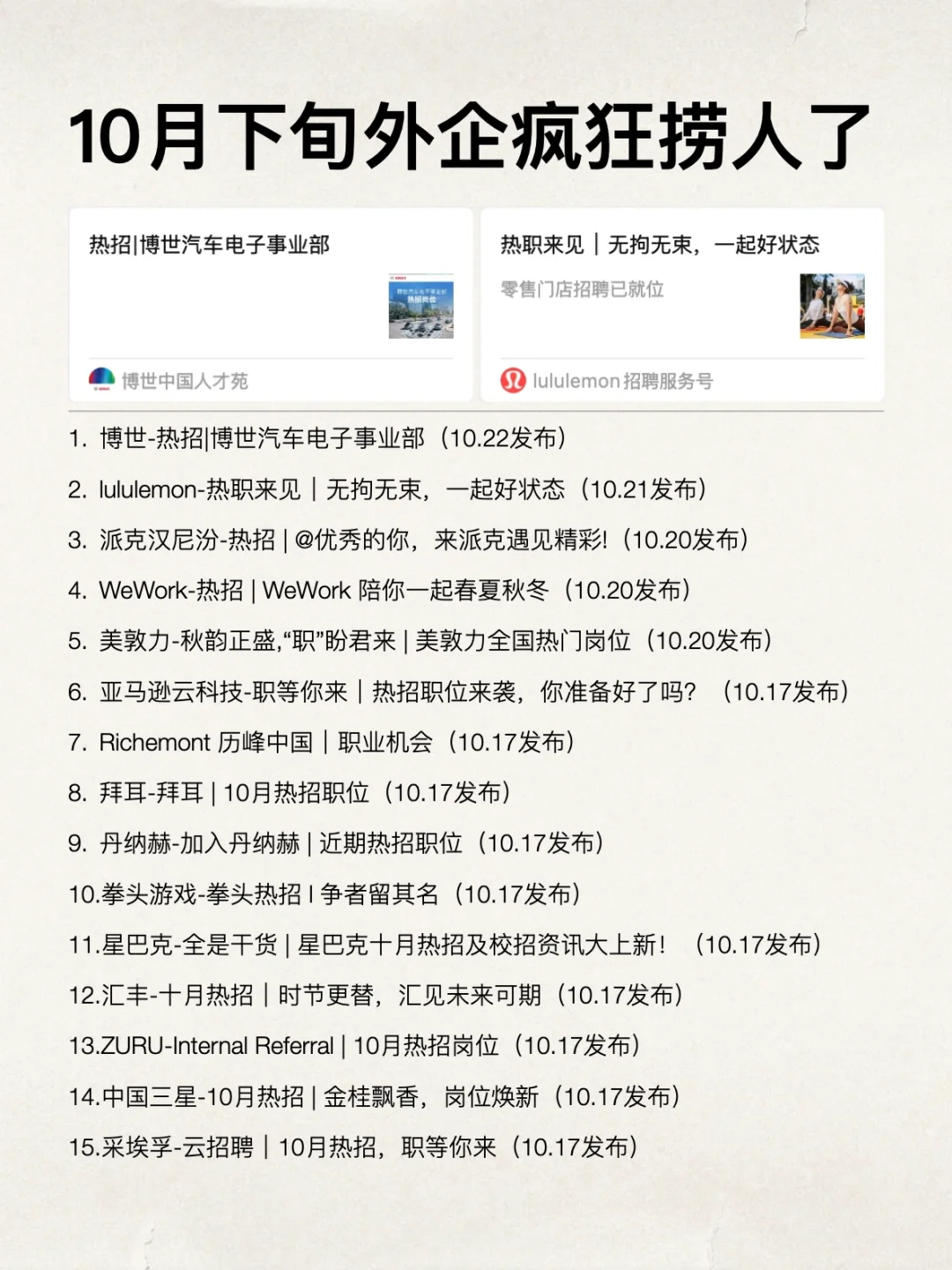 10月下旬外企开始疯狂捞人了🤔