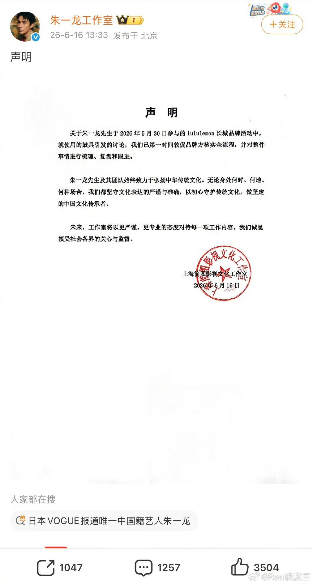 记录者超话记录者超话品牌方、艺人、鼓团、活动执行方，齐齐整整发出声明或致歉