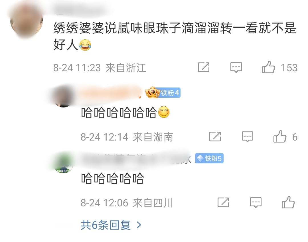 有人眼珠子比腻味还能转[笑着哭]​​​