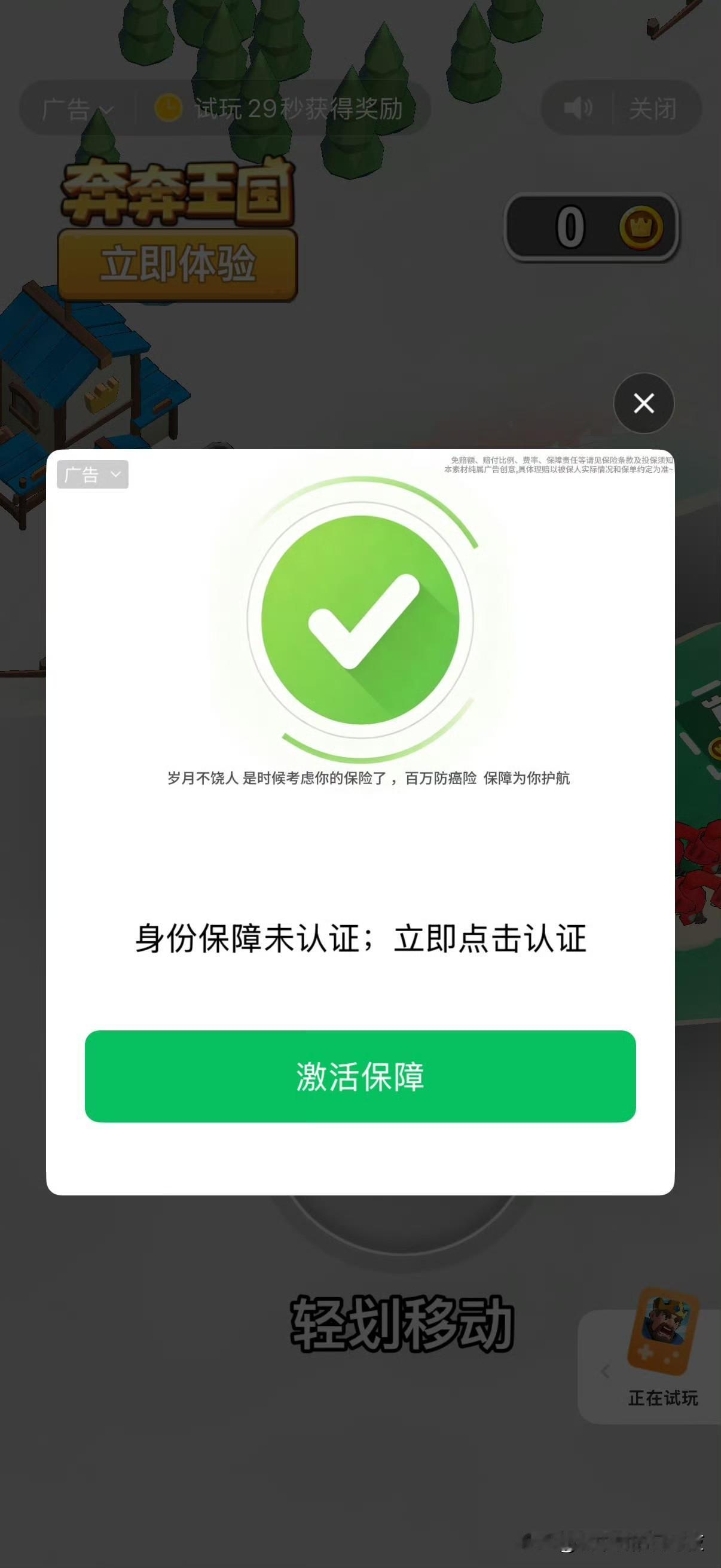 这种广告简直丧心病狂……动态弹窗页面也没有放大缩小功能，实际使用中，老人压根