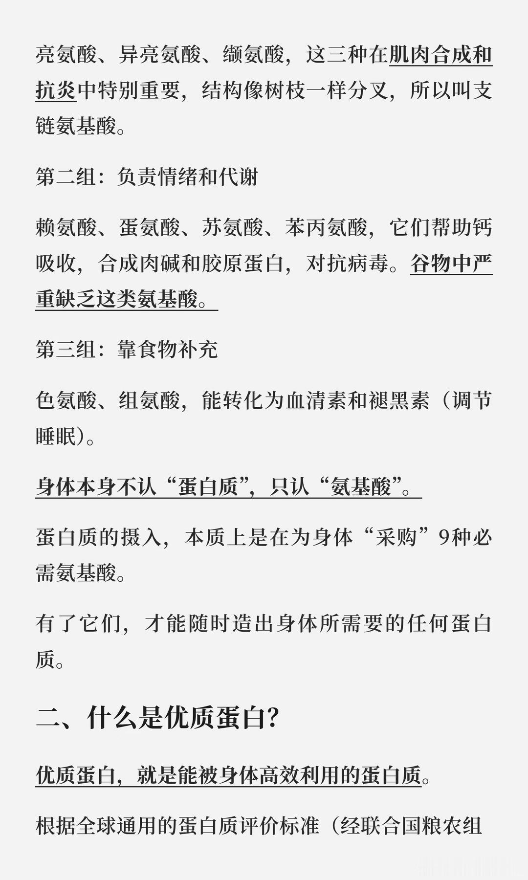【蛋白质完全指南】从氨基酸到素食搭配，手把手教你吃对蛋白质。by：人类高质量生存