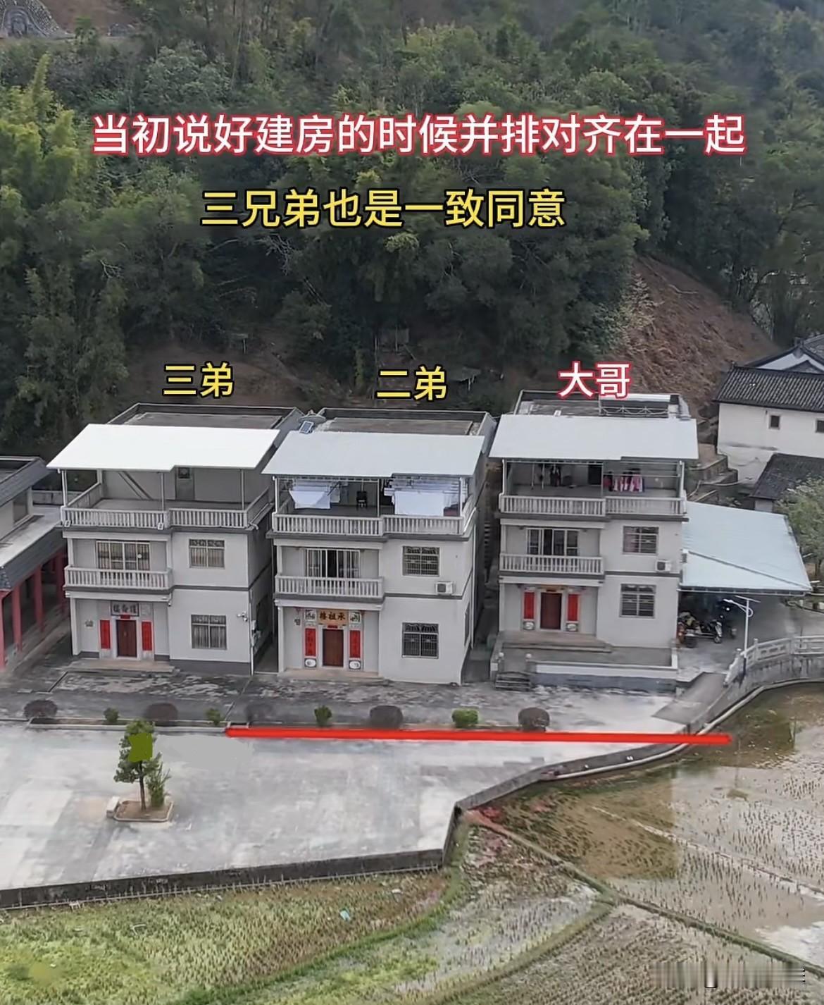 当初就说好建房的时候并排对齐在一起，兄弟三人也是一致同意，可最后大哥却主动选