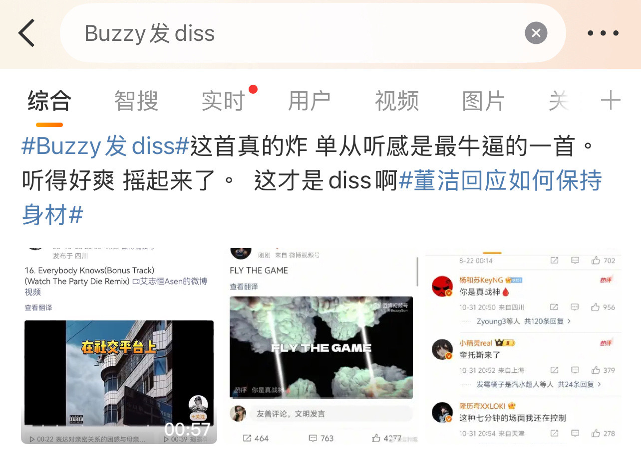 董洁咋了？Buzzy发diss​​​