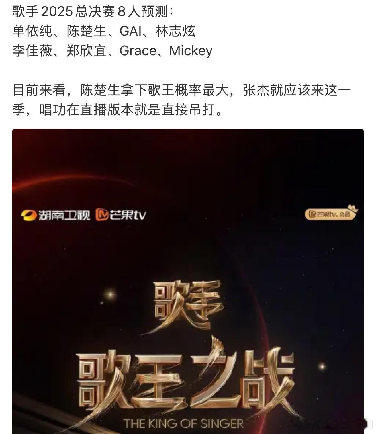 歌手歌手歌王之战预测即肯定歌手｜​​​