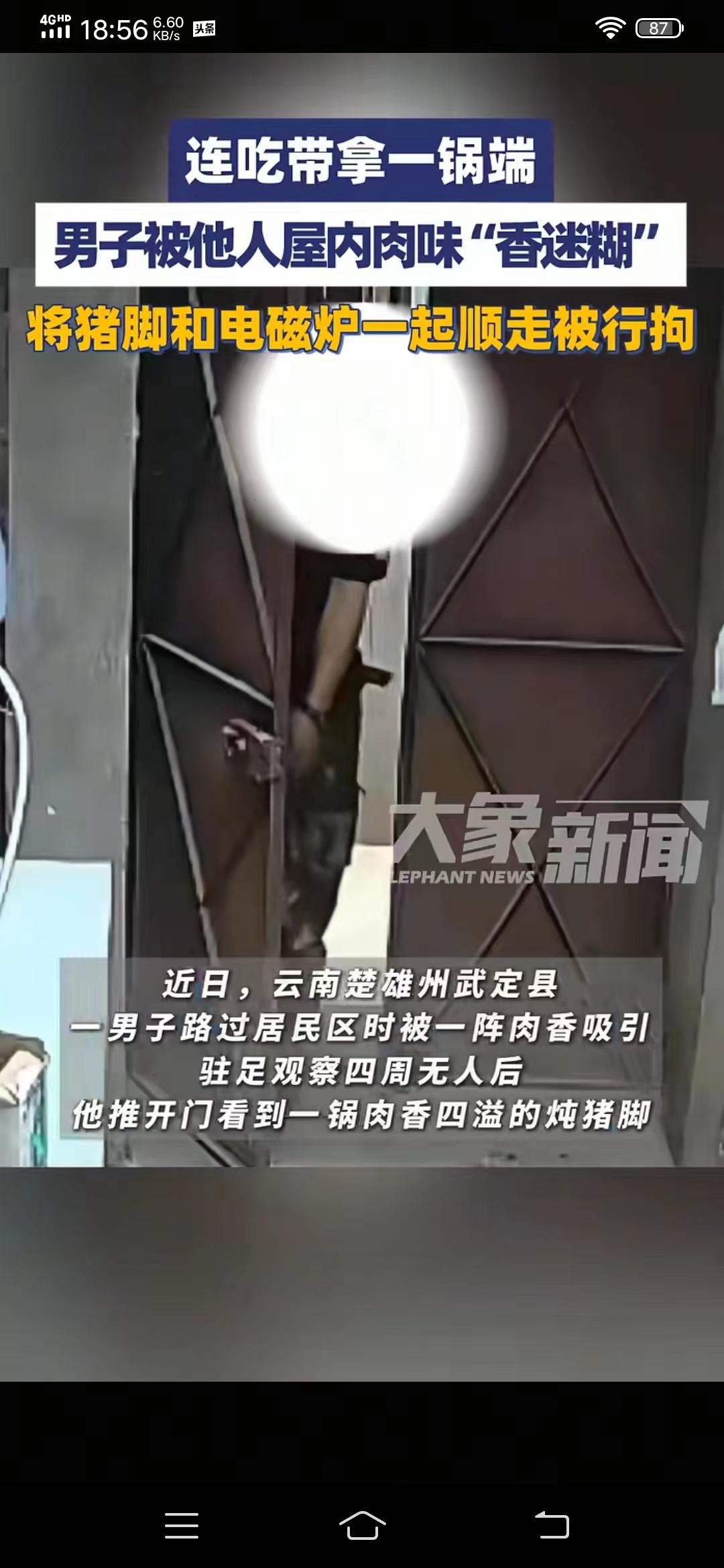 馋嘴连肉锅灶一起偷9月28日，云南武定县一李姓年轻人，在路过一小区时，很远就