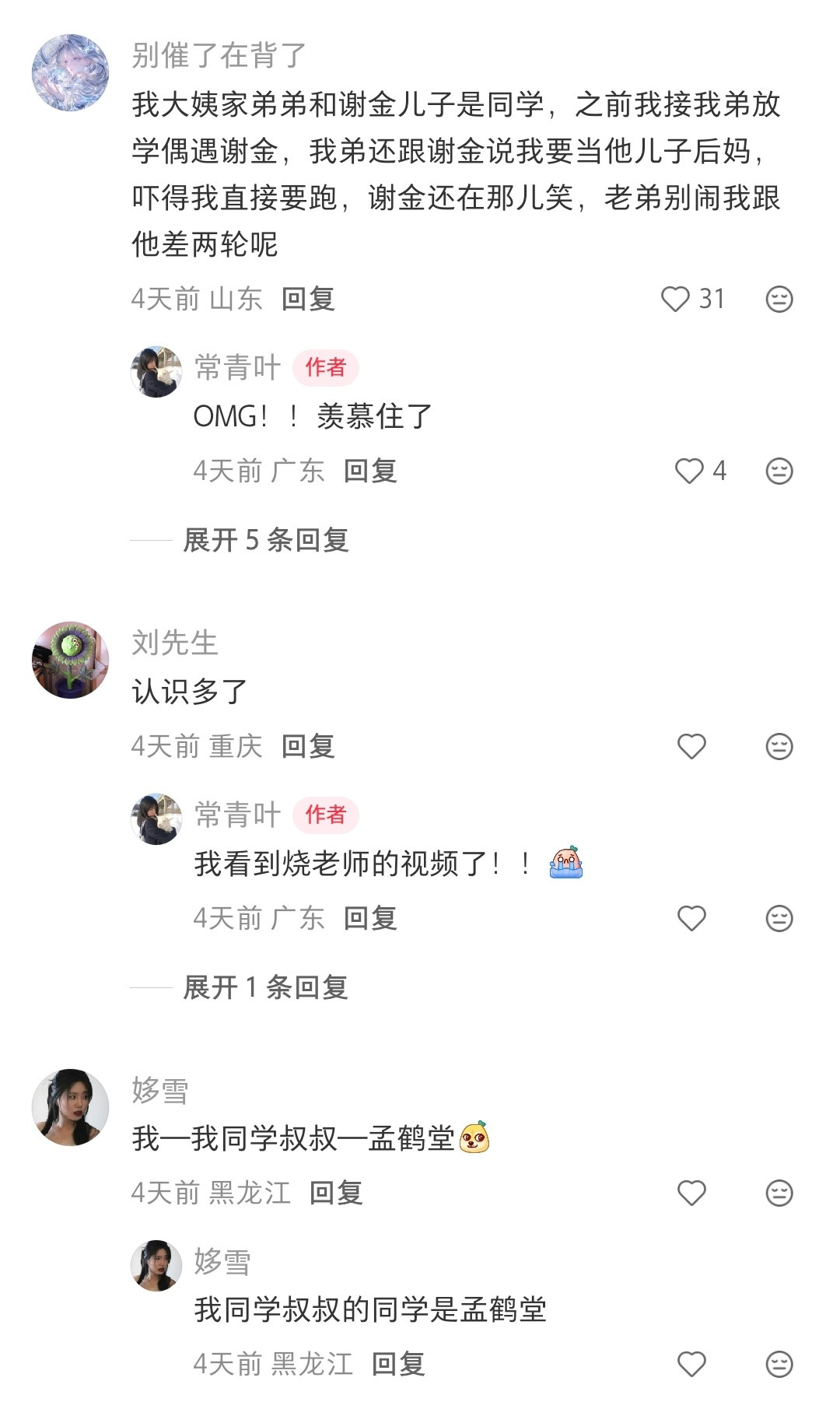 这个帖子挺有意思“六人定律”你能通过什么现实的关系认识德云社？