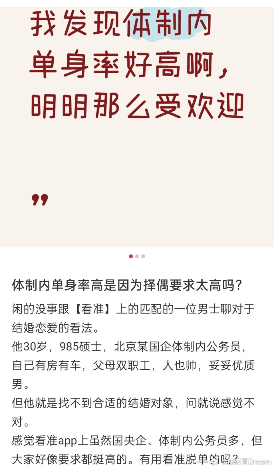 体制内的单身率很高吗？