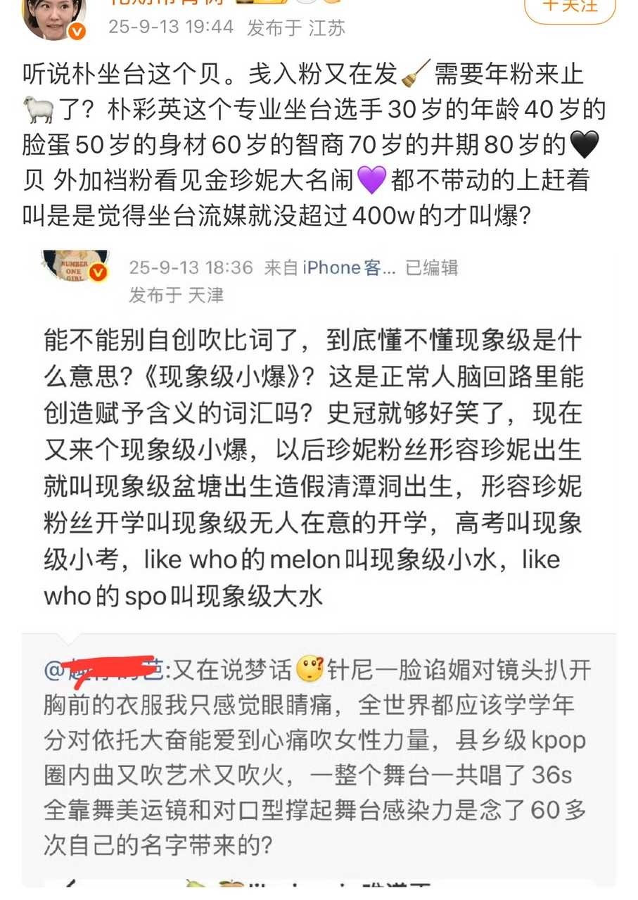 你口中最爱的“年”是朴彩英的年歌——肉粉​​​