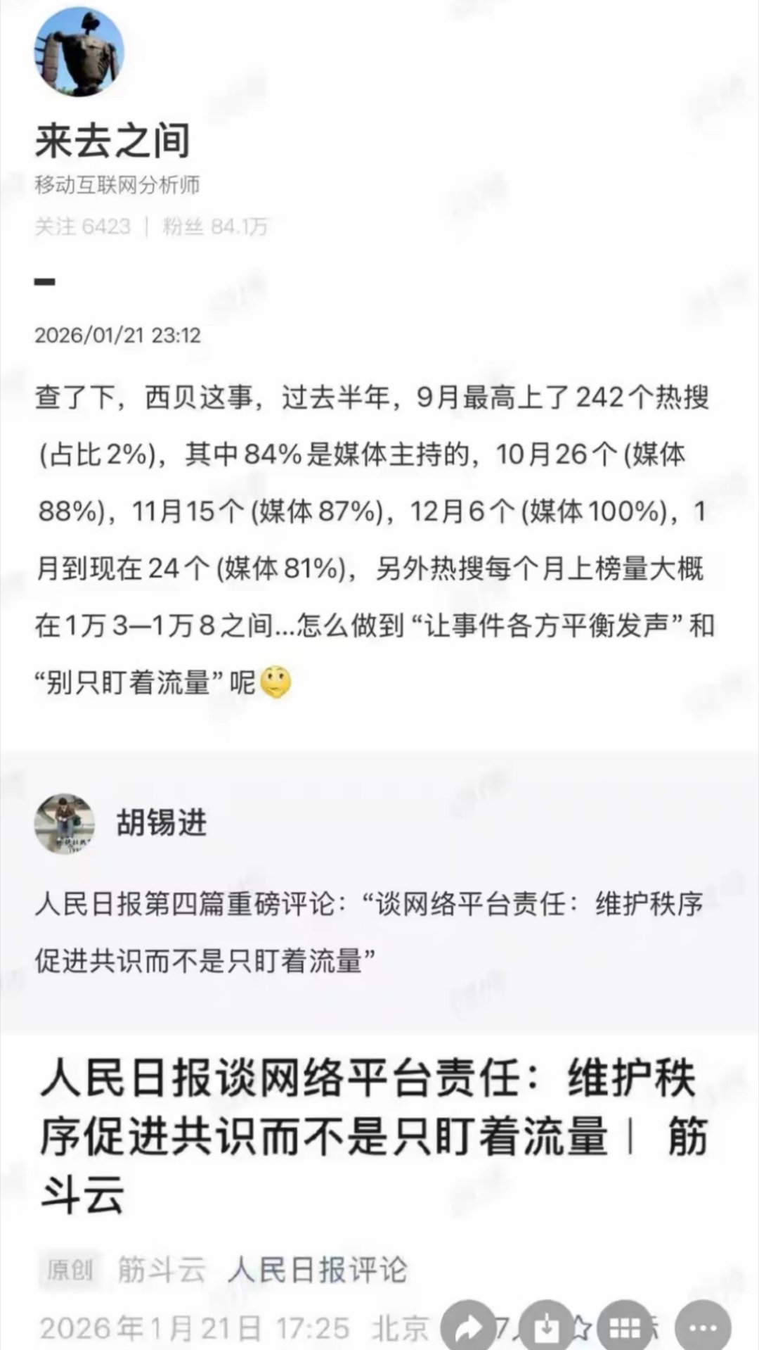 微博CEO甩数据硬怼胡锡进。