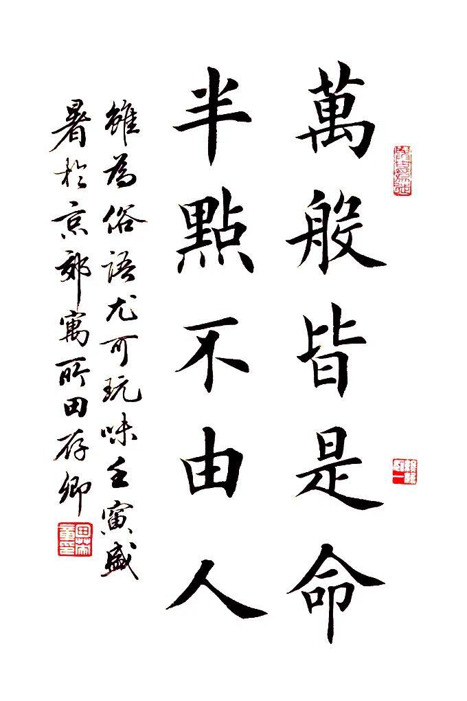 田英章要求徒弟只能学田楷，写别人书体直接开除田英章对自己的徒弟提了一个很硬的