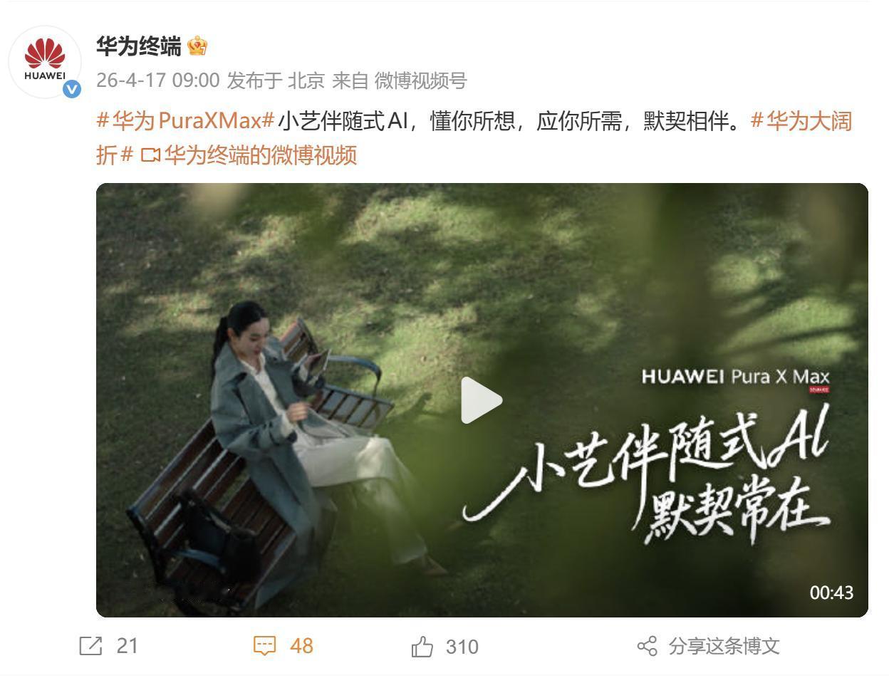 随着发布会临近，华为PuraXMax的技术亮点逐步浮出水面。4月17日，官方