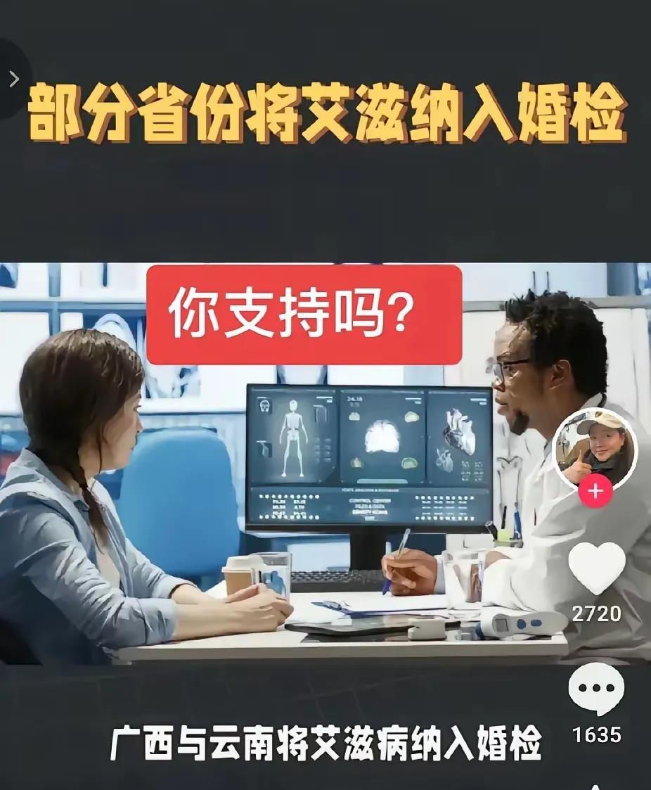 艾滋病婚检这事，云南广西试出了真效果！婚检查艾滋，不是新鲜事，但以前全凭