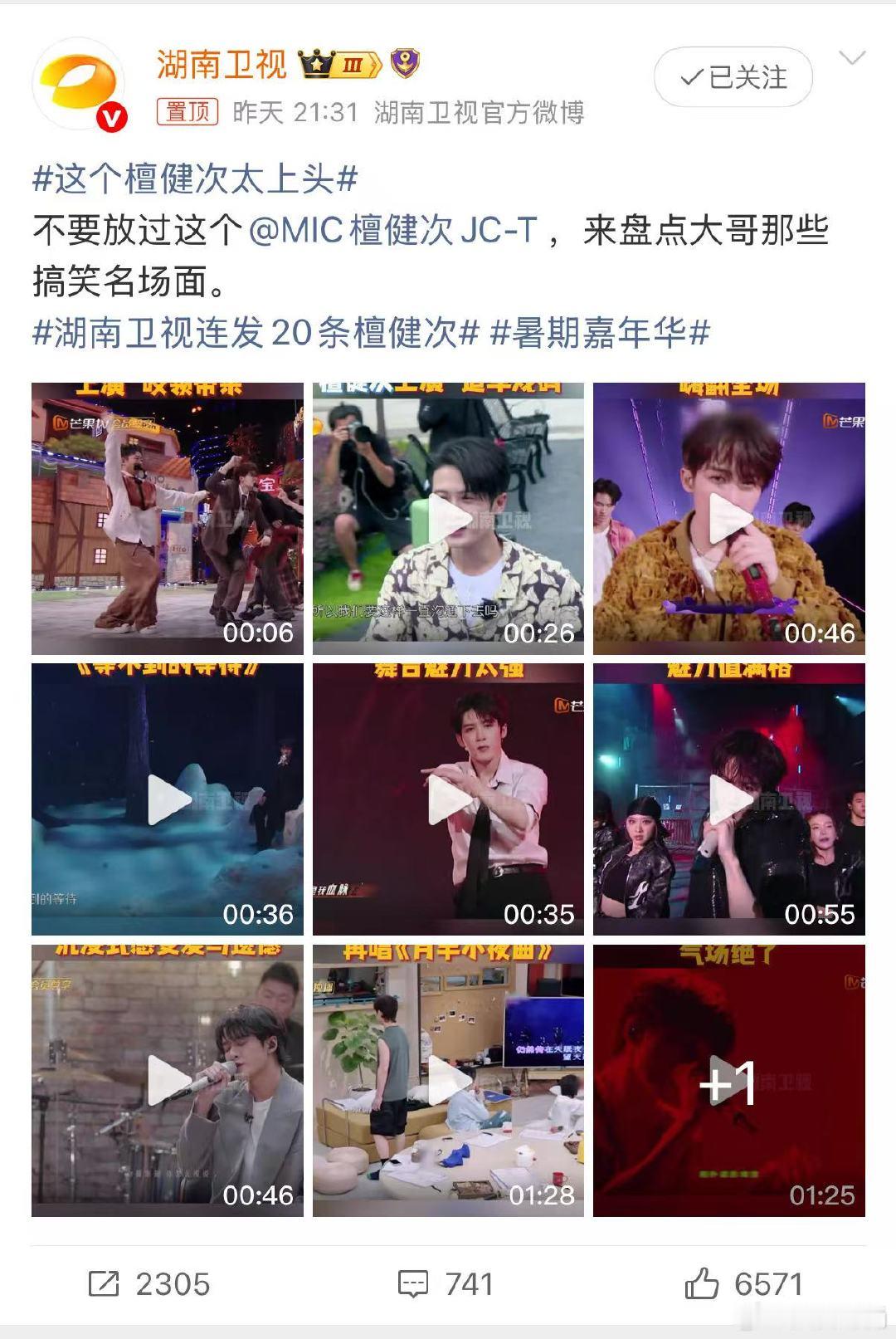 被檀健次的一个回眸帅晕，眼神杀太绝了！这个檀健次太上头，颜值暴击。湖南卫视都