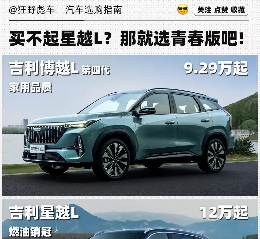 现在居然还有车企在认真搞燃油车？！吉利博越L新款才9万多起，次顶配10万