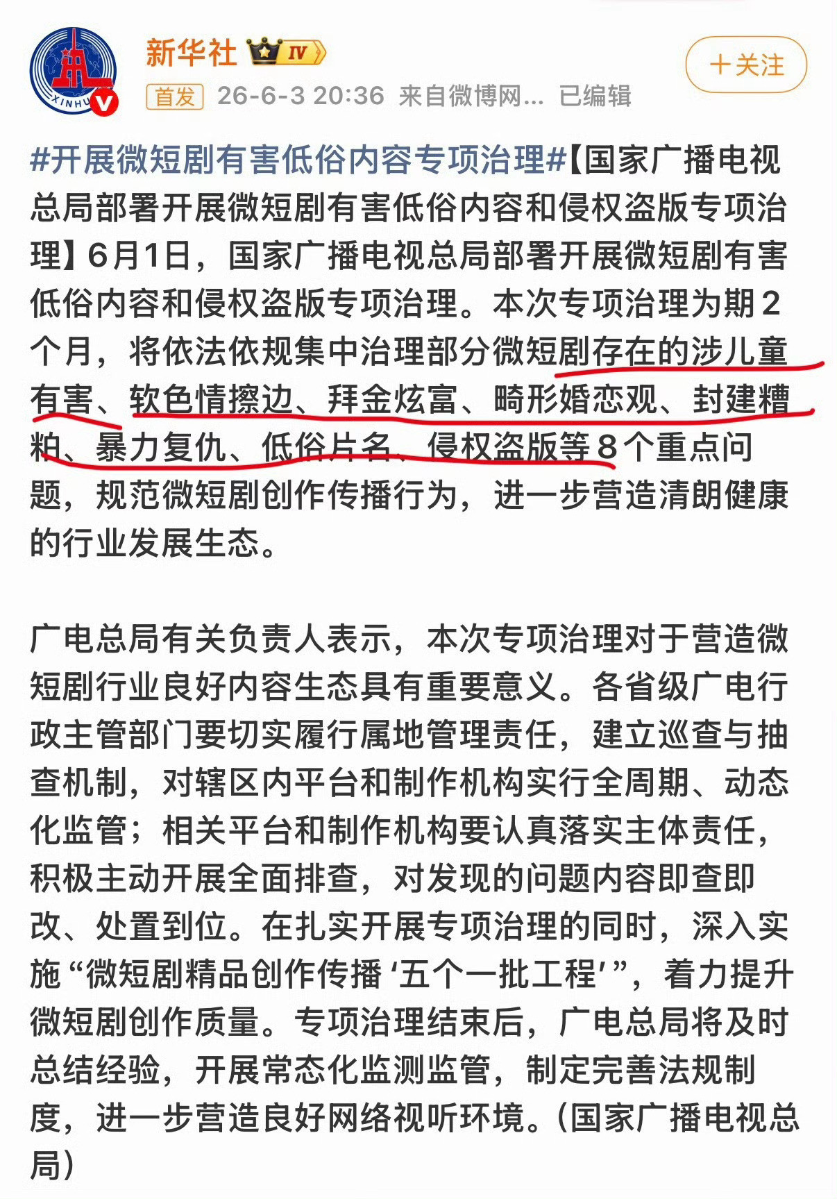 那短剧还播个啥