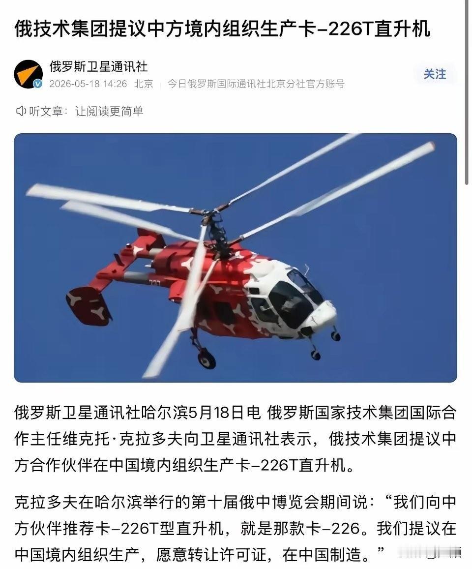 重磅突破！俄罗斯彻底放开限制，向中国转让卡226T直升机全套生产线与核心技术！