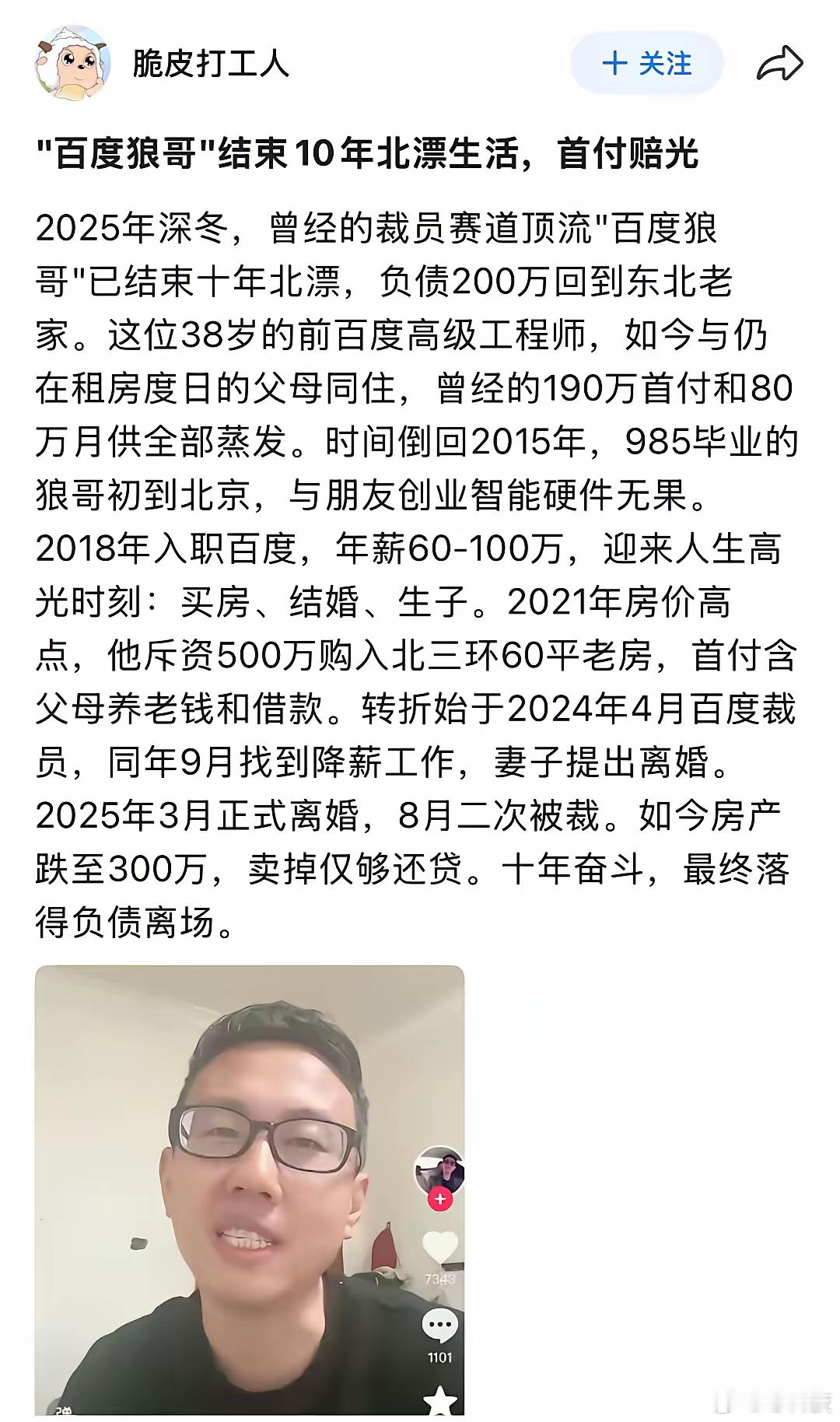 百度高级工程师，普通人的天花板了！没抗住！！把高光时刻当成常态了，没有危机意识！