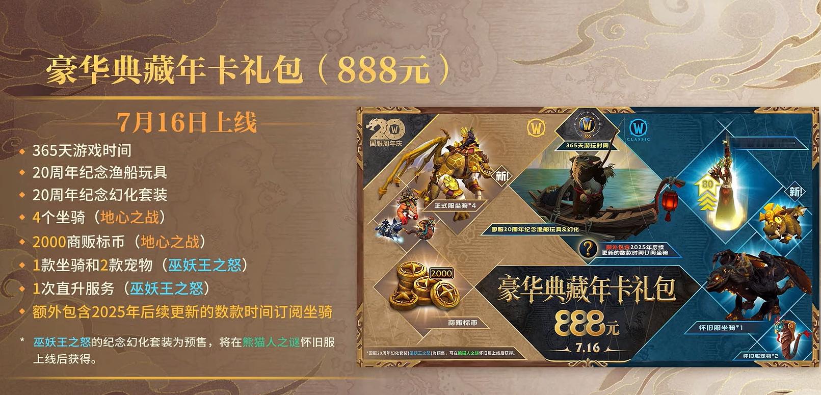 魔兽世界年卡礼包如何？这些福利如何？​​​