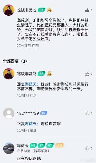 鸿蒙智行智界系列产品总监海蓝天回复网友“正在按此落地”，但肯定不是所谓的“清理星
