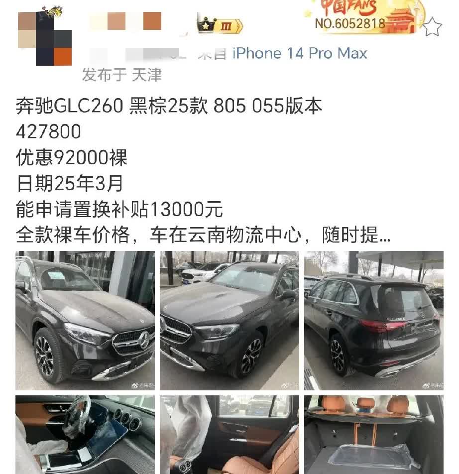 奔驰glc也加大优惠力度了[狗头]车市这个样子谁也别说谁能顶住不降价。g