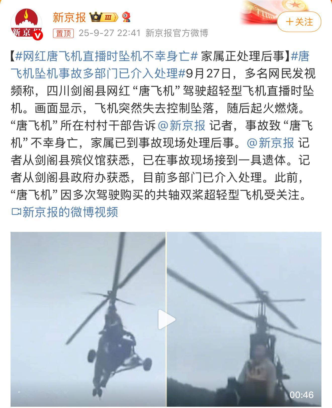 旋翼机直升机的安全风险都很大，空中停车=坠机，发生故障后没有时间处理，不像固定