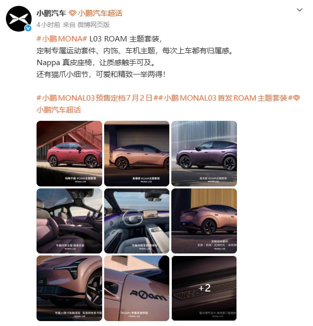 小鹏MONAL03的ROAM套装让我对15万的车有了新认知MONAL03推