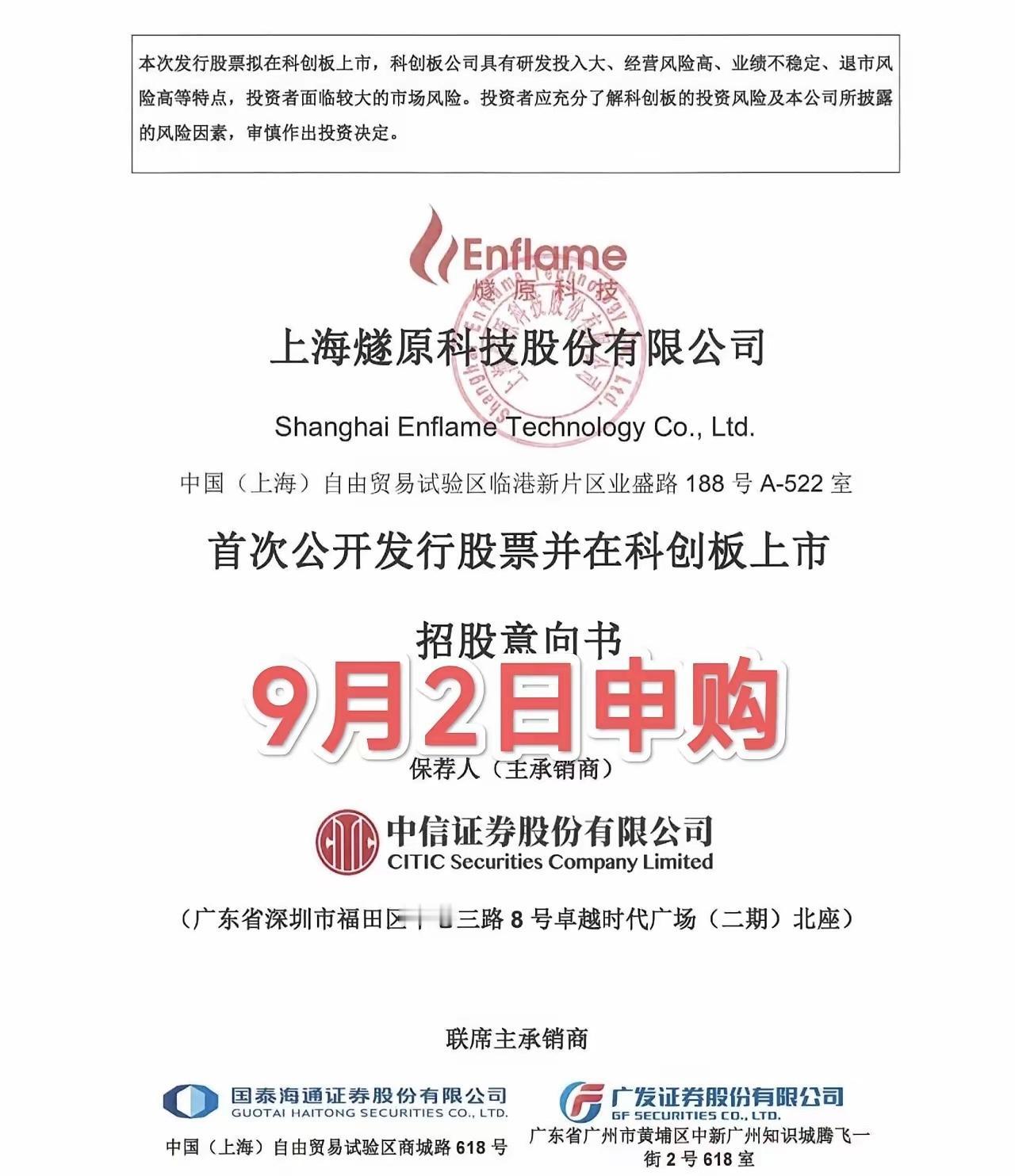 国产AI芯片硬科技“燧原科技”启动科创板IPO。…………………………………..