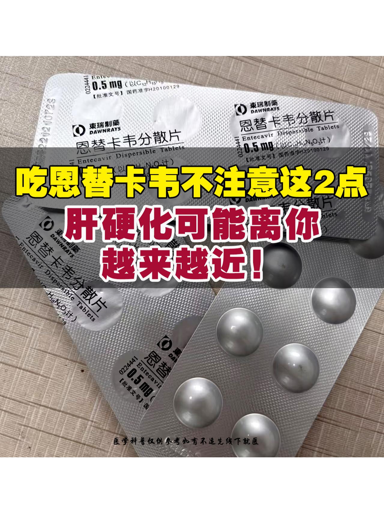 门诊遇到位患者，吃恩替卡韦 3 年，最近彩超查出早期肝硬化，他一脸不解...