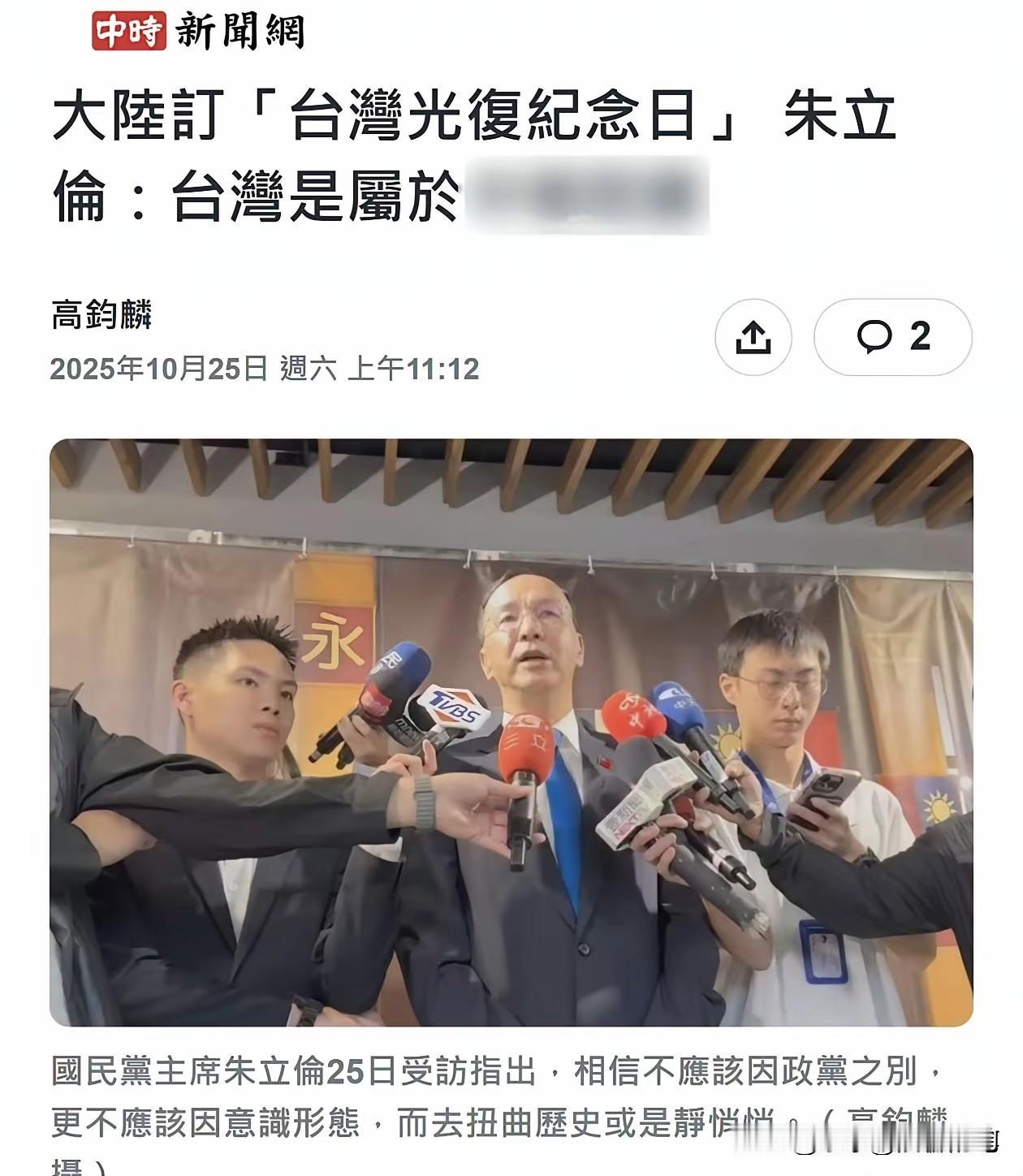 朱立伦临下台还胡说八道。台湾不举行“台湾光复节”活动,大陆在台湾进步人士提议