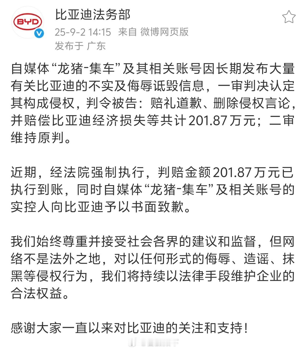 龙猪集车二审被判赔偿比亚迪201.87万我不当枪手，我努力劝架。咋说呢？连比亚迪