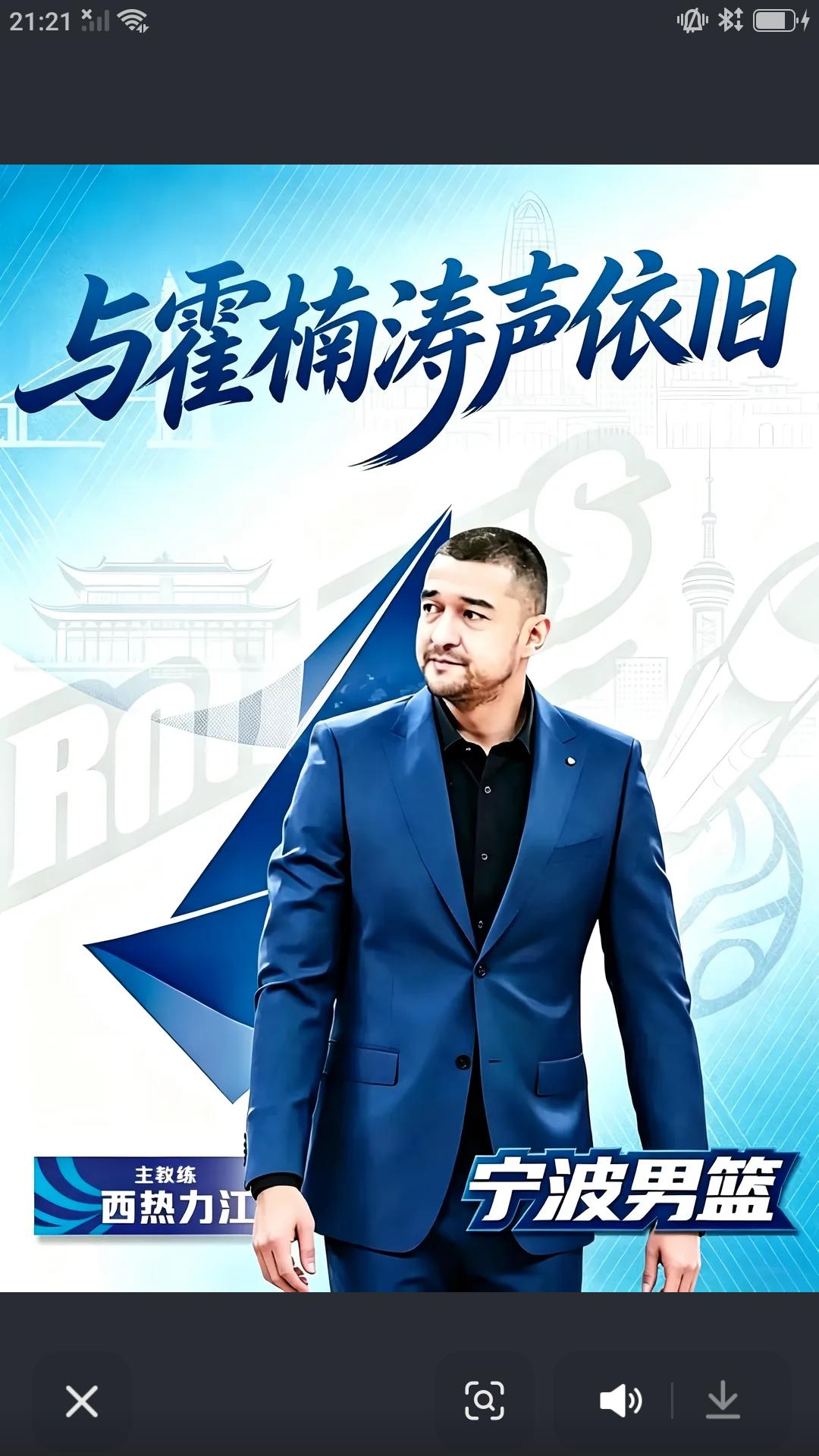 近日有关前新疆男篮名将西热力江加盟宁波队教练组一事在互联网上传的沸沸扬扬。据国内