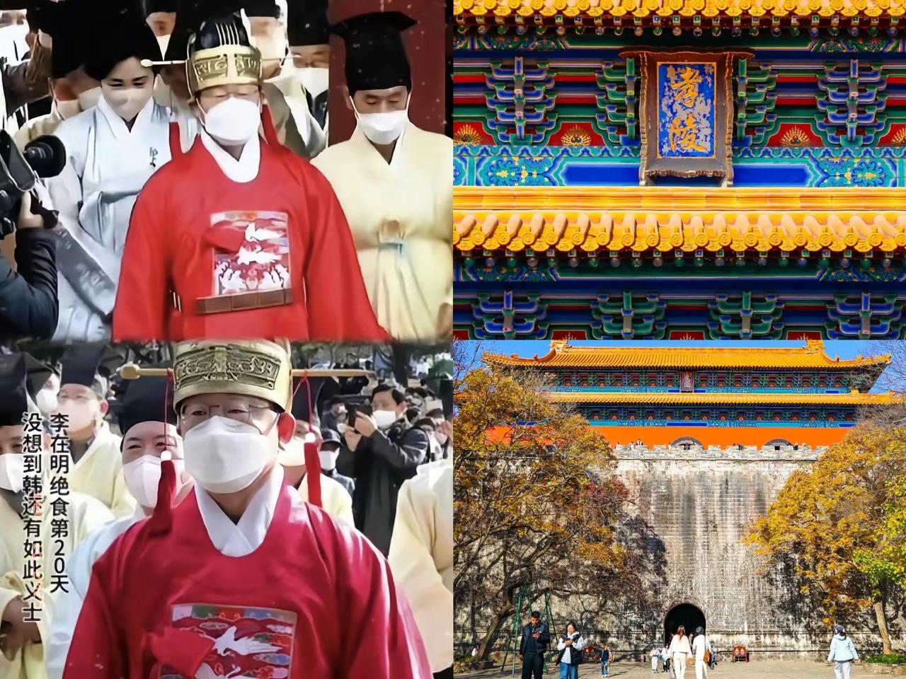 韩国政客李在明咋啦？穿全套明朝官服跪南京明孝陵，礼数比咱古装剧还地道，这是直接承