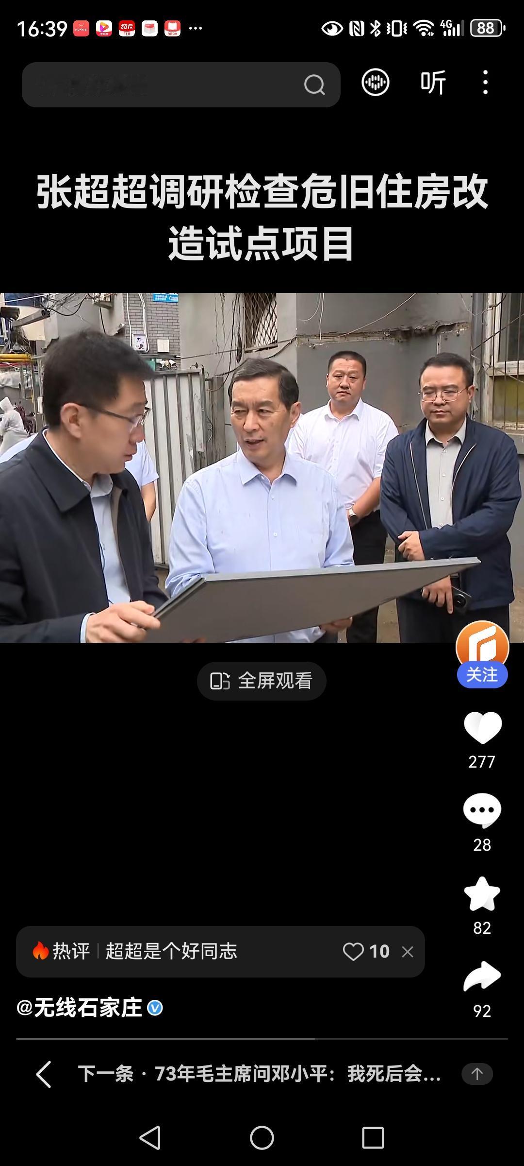 石家庄这波对七八十年老旧小区的拆迁试点工作，真的太赞了！那些老旧小区，房子破旧