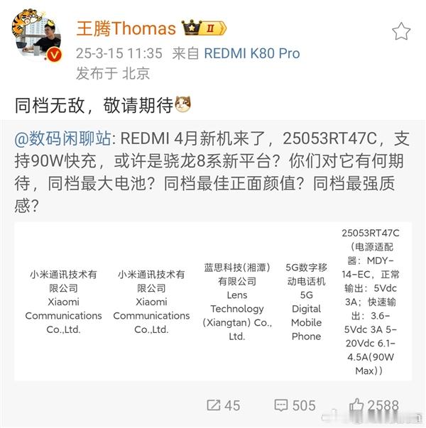 王腾换新手机引发热议，疑似RedmiTurbo4Pro即将登场！该机型全球