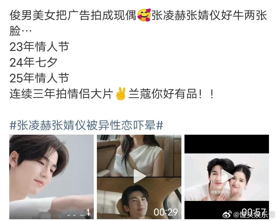 张凌赫兰蔻商务的title是最低的，而且连续四年和张婧仪拍情侣双人物料，粉丝好像