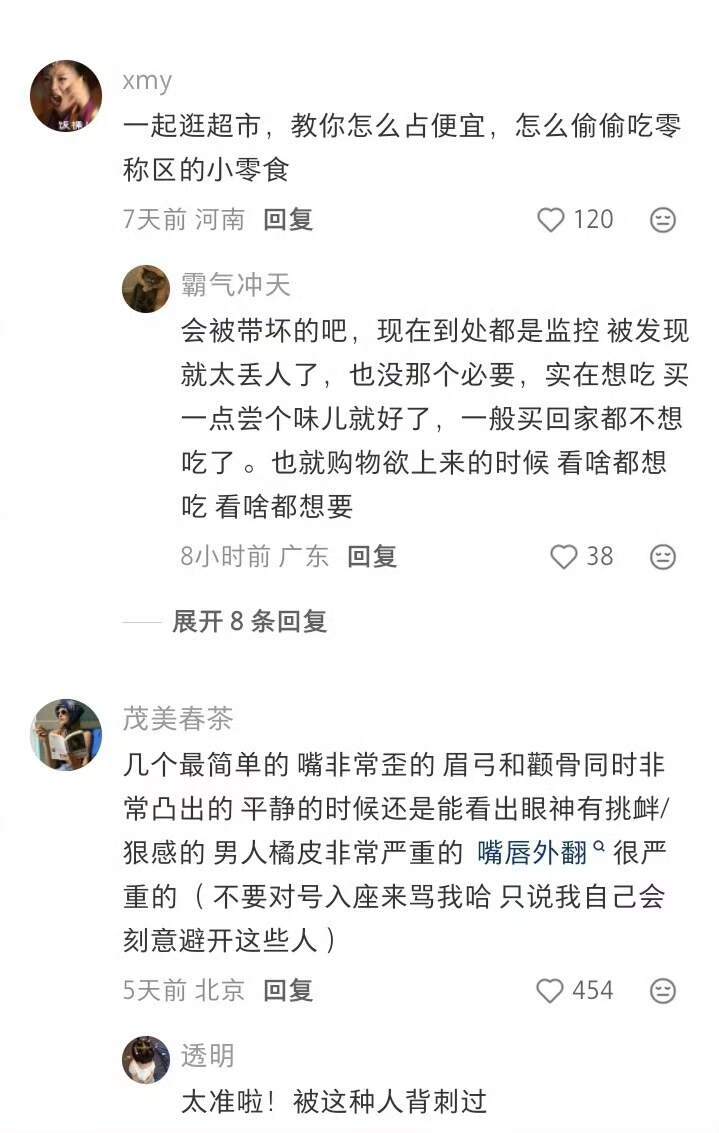 你是怎么发现一个人不是好人的