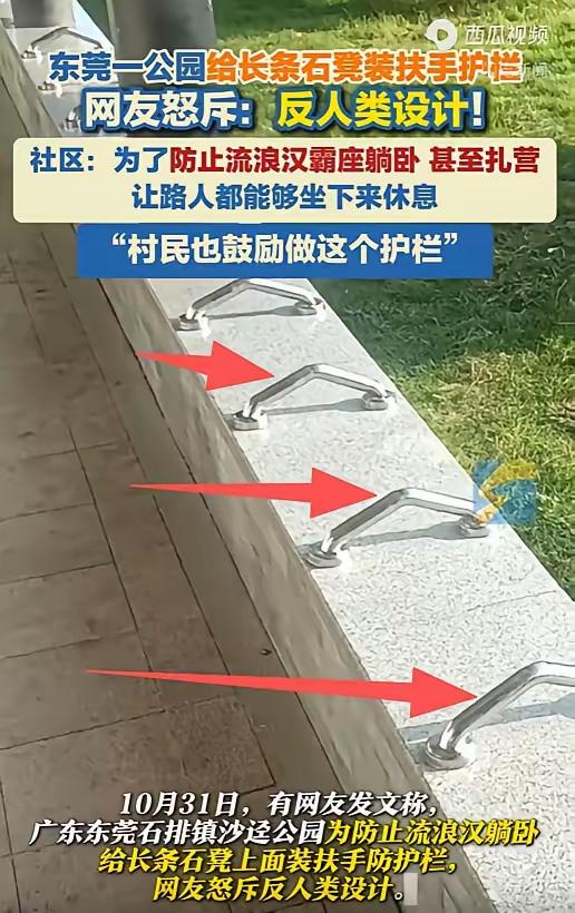 这是哪个烂脑壳想出来的哟真的是个“人才”公园石凳装金属扶手美其名曰防流