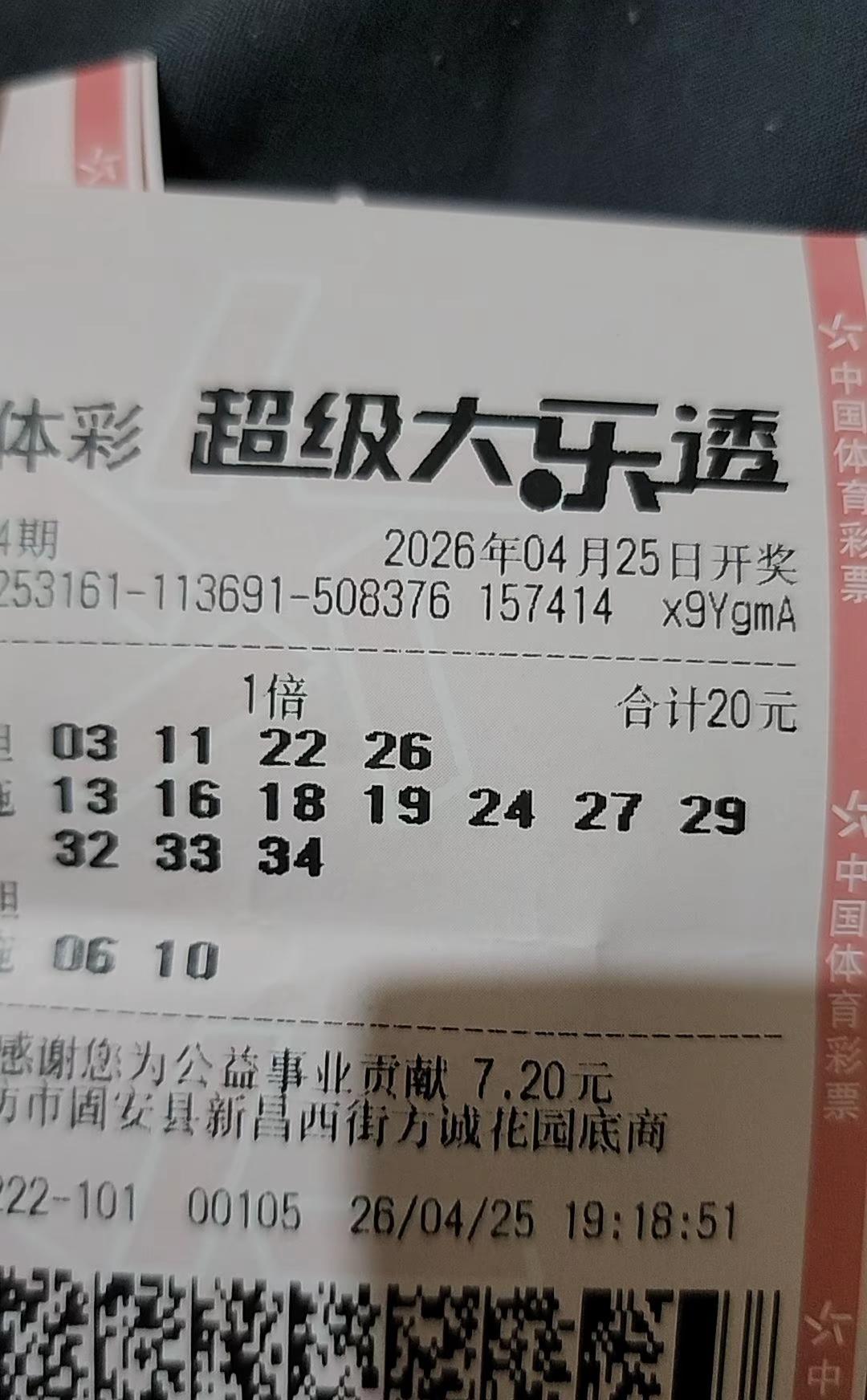 这种票看着最气人，如果把胆码换一换，奖金也能多一些，后区明明看好的7-10，然后