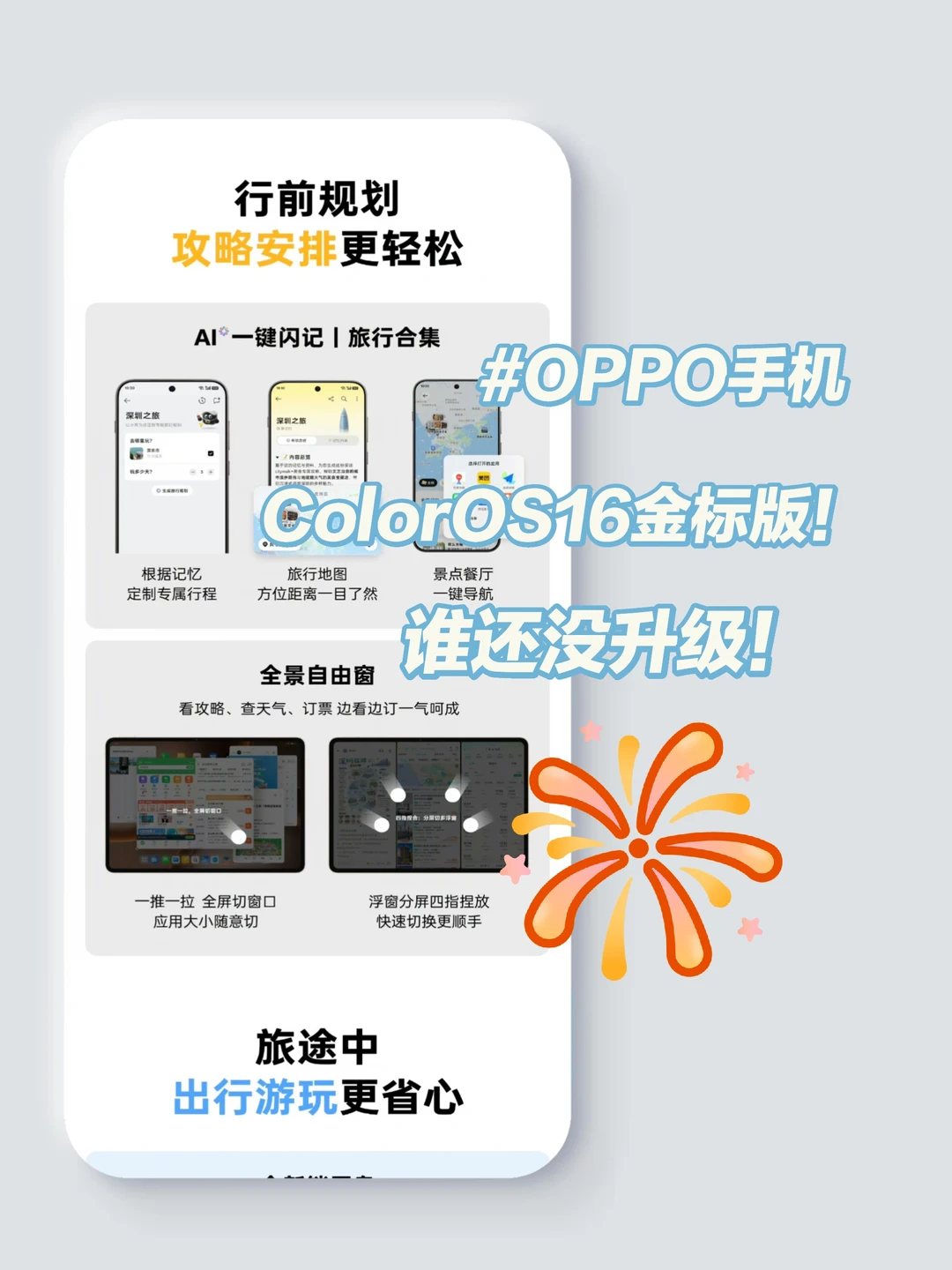 满血版ColorOS16❤️5月新版本谁还没升级