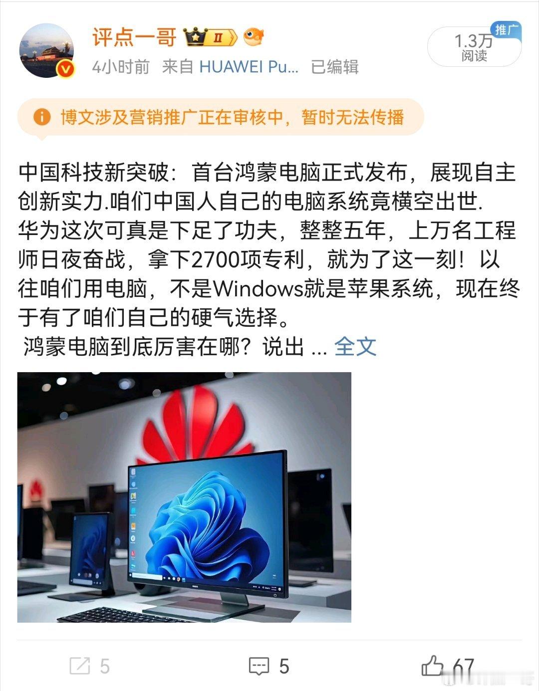 真是无语了……支持华为居然被官方说成涉嫌营销……问题是华为从来也不给我钱啊，我们
