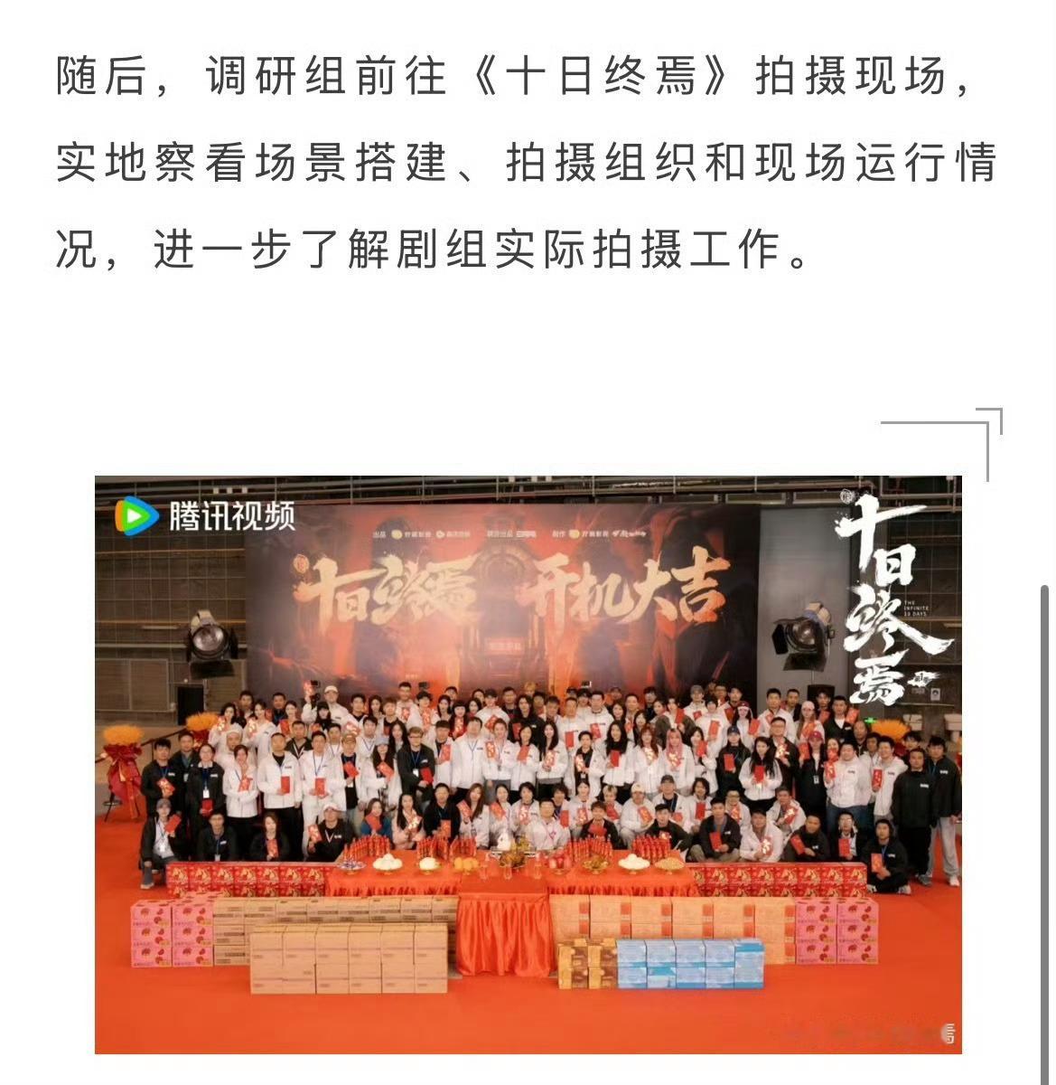 肖战十日终焉调研会十日终焉暑假刷到宝了肖战新剧《十日终焉》剧组调研会开展拍摄阶段