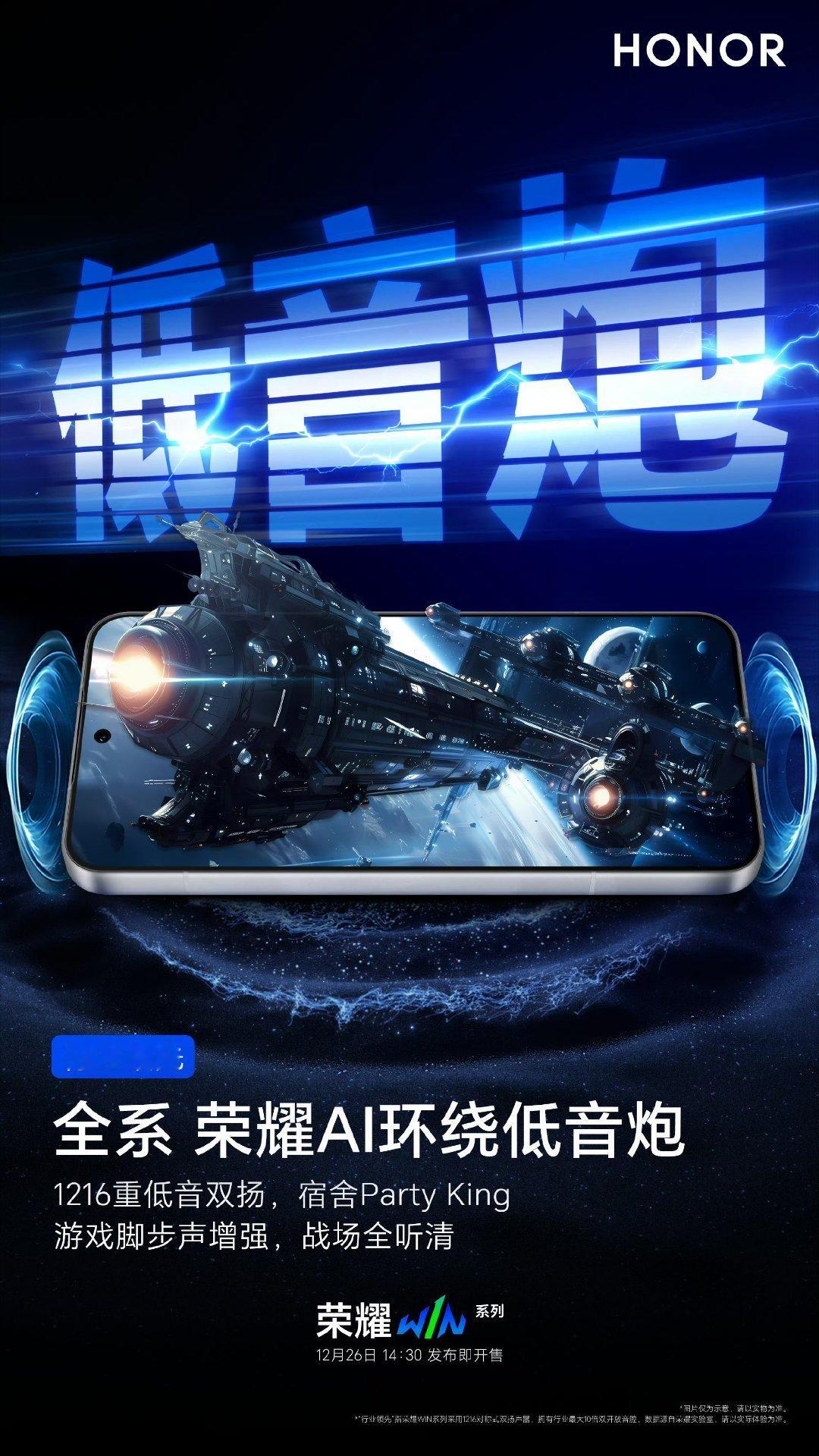 荣耀WIN全系搭载1216双扬声器，荣耀WIN的扬声器也相当给力，AI环绕