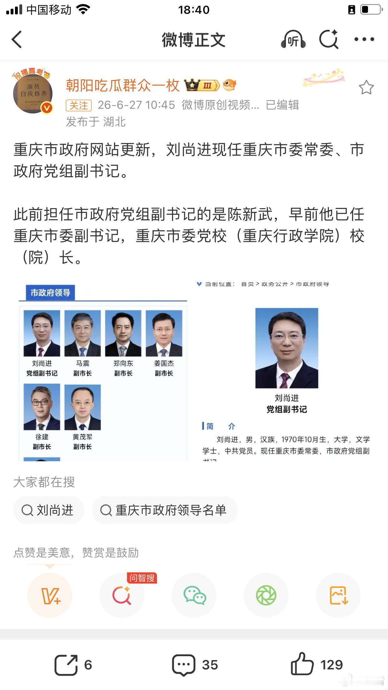 陈新武任重庆市代市长刘尚进上月接重庆市政府党组副书记，陈新武本月今日接掌重庆市府