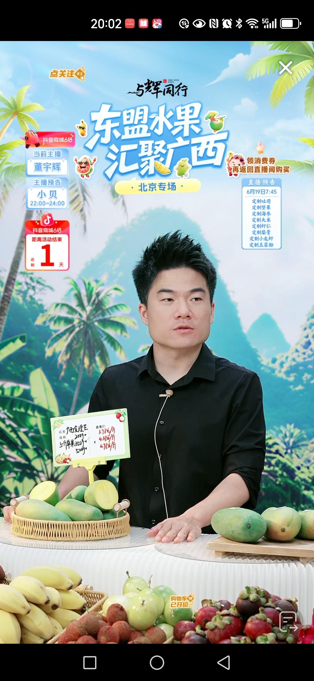 宇辉在东盟水果直播间时说：“山西六月份的阅山河活动，暂时取消了。”我当时没有