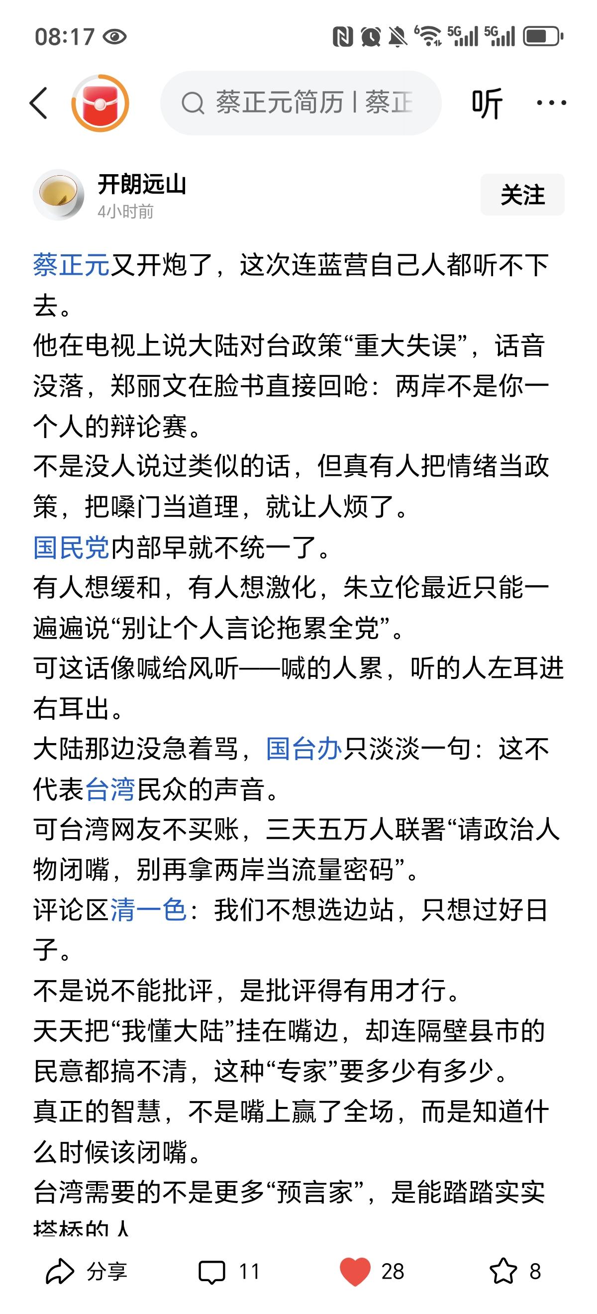 蔡正元是什么东西？仔细看看他的视频，很好分辨这家伙的内心深处到