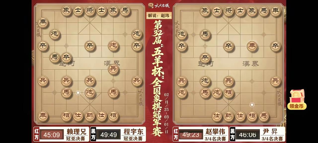 第32届五羊杯象棋冠军赛公开组决赛第一局：赖理兄先手对阵程宇东，双方战和。下午