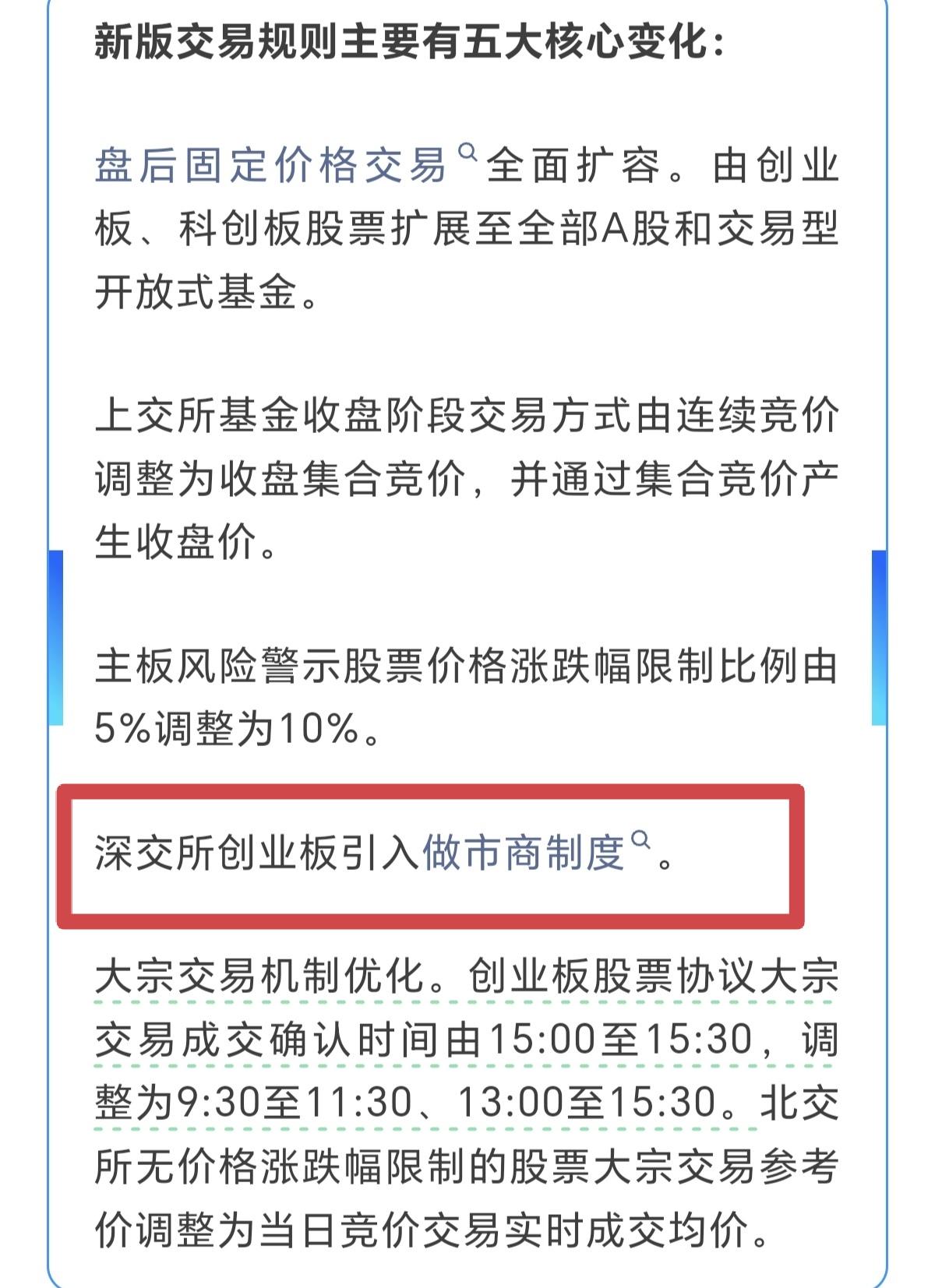 创业板要搞做市商了，有人高兴有人伤心。为啥呢？1，以前我们买那种冷门小盘股，最